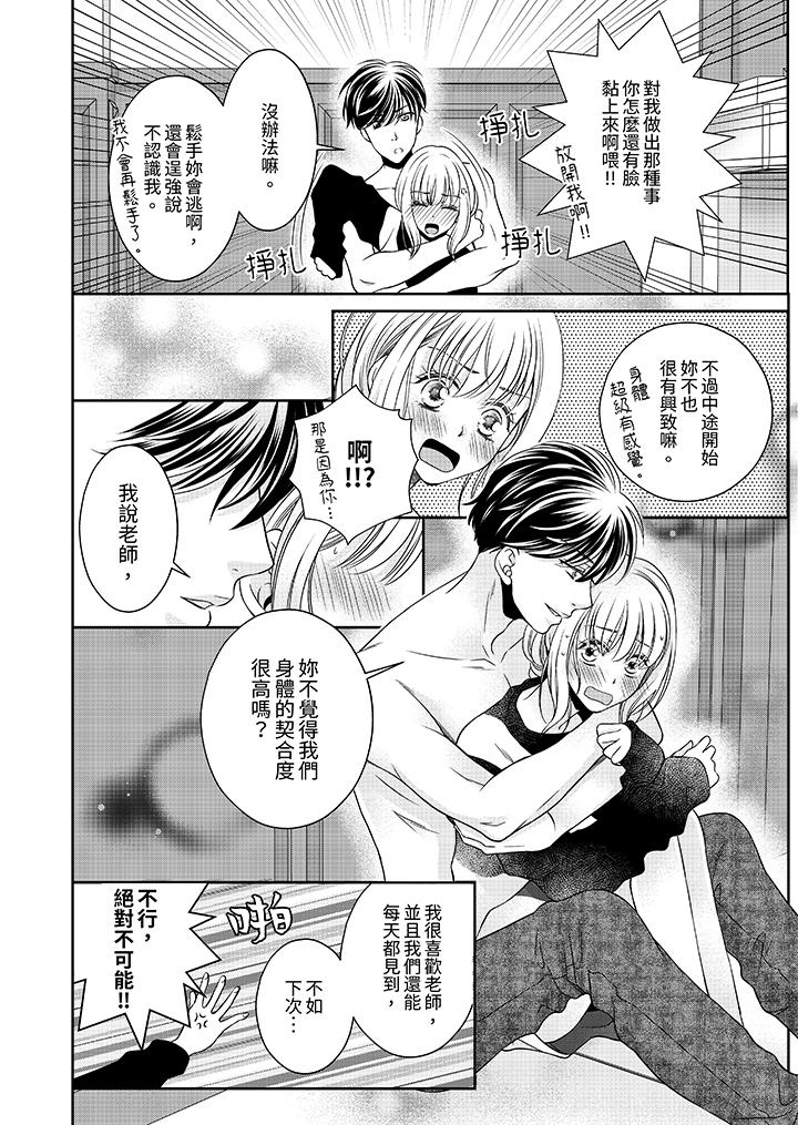 老師，來做更色情的事吧~激烈的求愛SEX讓人無處可逃 第4話 第11页
