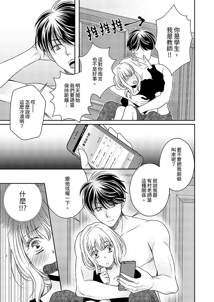 老師，來做更色情的事吧~激烈的求愛SEX讓人無處可逃 第4話 第12页