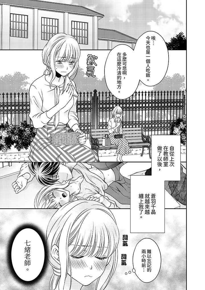老師，來做更色情的事吧~激烈的求愛SEX讓人無處可逃 第5話 第2页