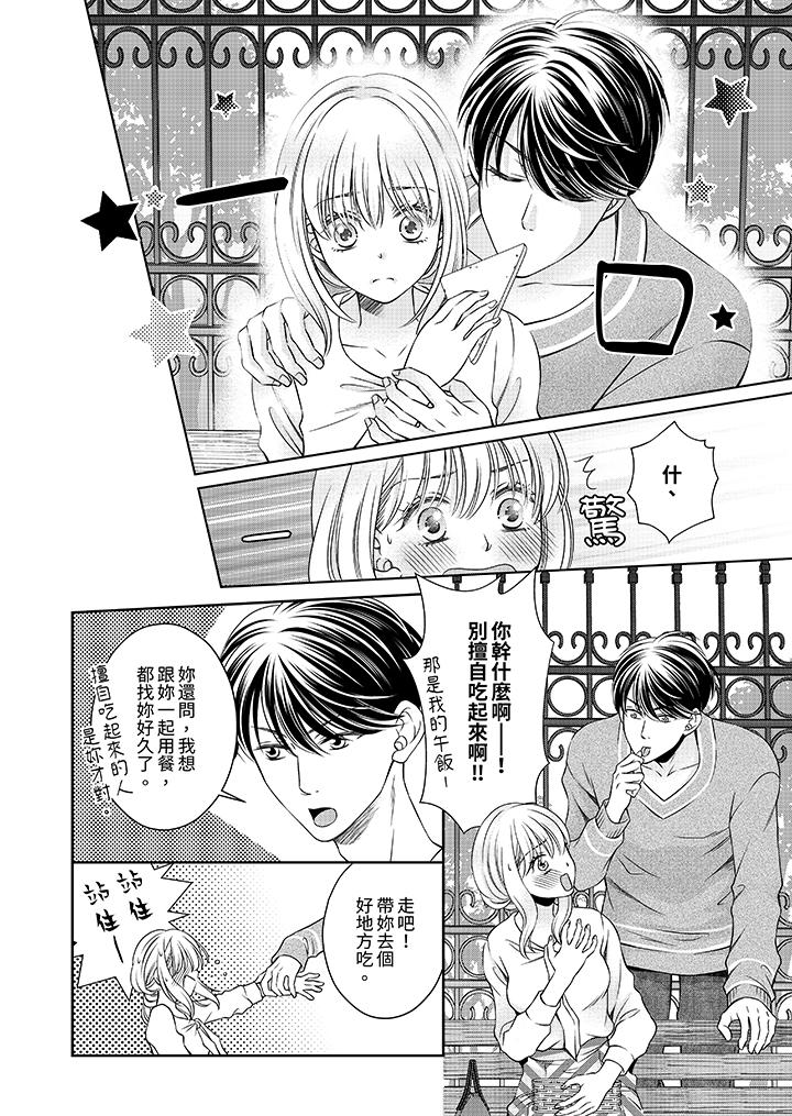 老師，來做更色情的事吧~激烈的求愛SEX讓人無處可逃 第5話 第5页
