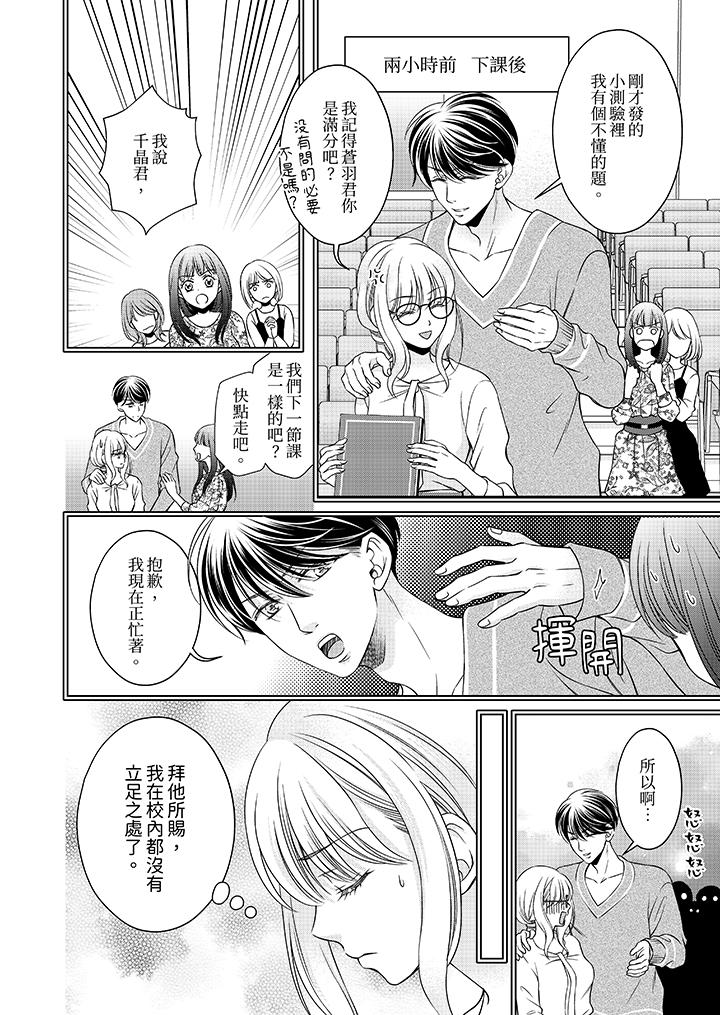老師，來做更色情的事吧~激烈的求愛SEX讓人無處可逃 第5話 第3页