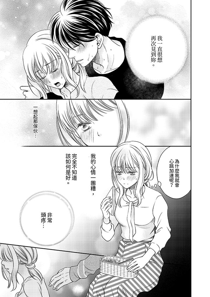 老師，來做更色情的事吧~激烈的求愛SEX讓人無處可逃 第5話 第4页