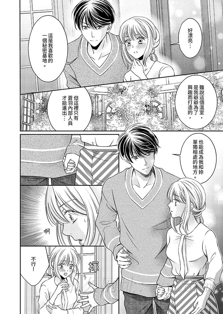 老師，來做更色情的事吧~激烈的求愛SEX讓人無處可逃 第5話 第13页