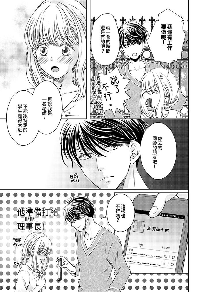 老師，來做更色情的事吧~激烈的求愛SEX讓人無處可逃 第5話 第6页