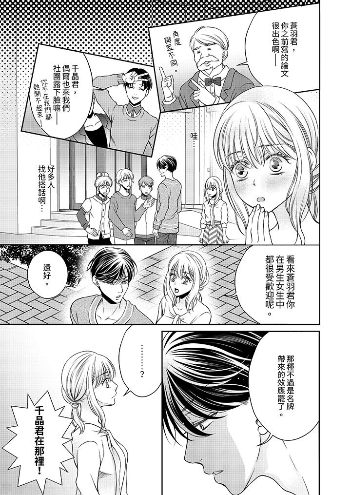 老師，來做更色情的事吧~激烈的求愛SEX讓人無處可逃 第5話 第8页