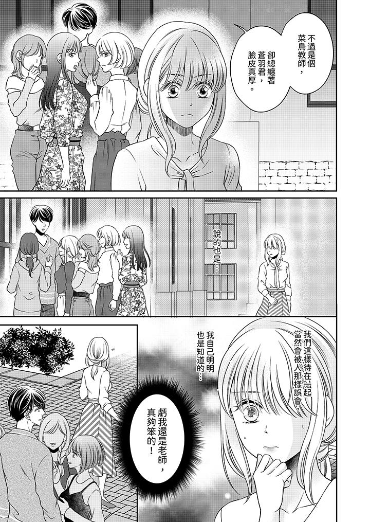 老師，來做更色情的事吧~激烈的求愛SEX讓人無處可逃 第5話 第10页