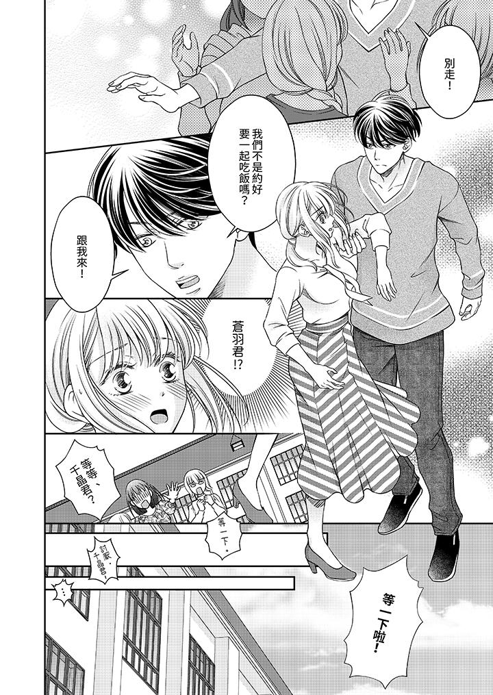老師，來做更色情的事吧~激烈的求愛SEX讓人無處可逃 第5話 第11页