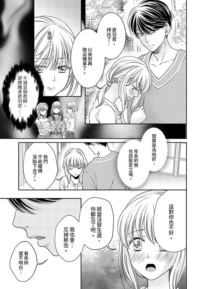 老師，來做更色情的事吧~激烈的求愛SEX讓人無處可逃 第6話 第2页