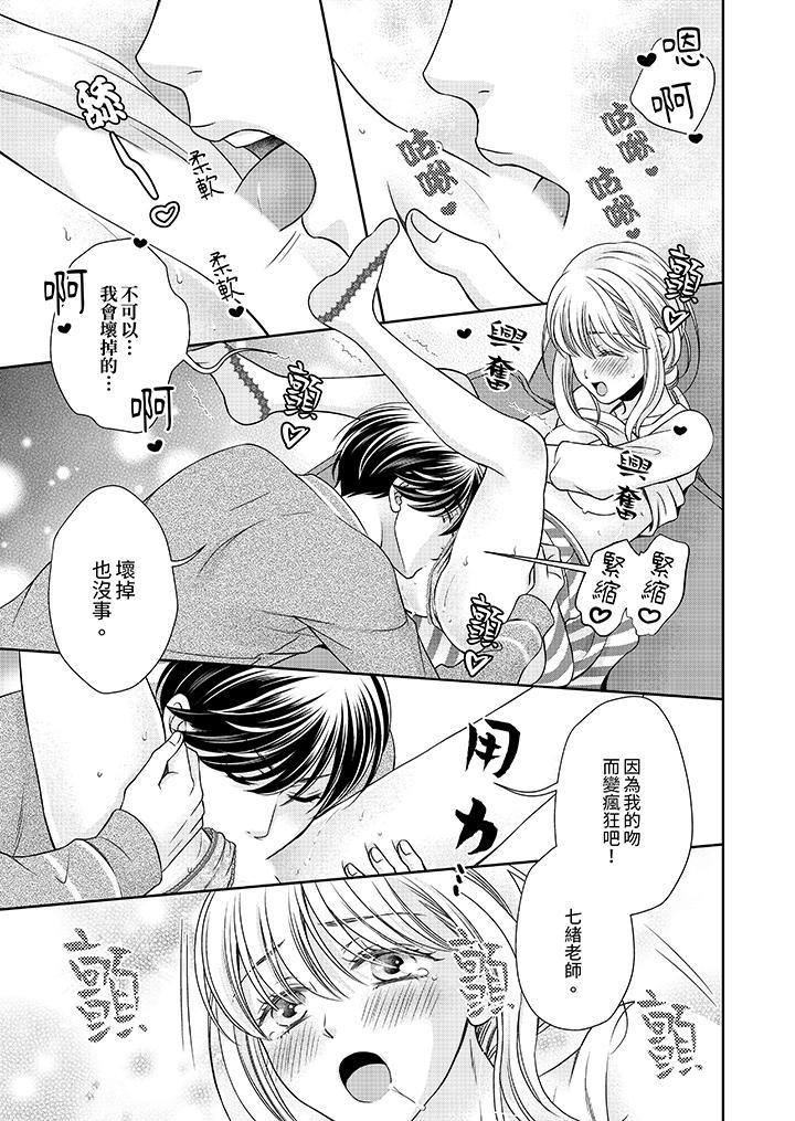 老師，來做更色情的事吧~激烈的求愛SEX讓人無處可逃 第6話 第10页