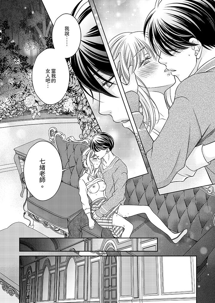老師，來做更色情的事吧~激烈的求愛SEX讓人無處可逃 第6話 第11页