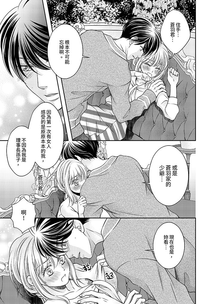 老師，來做更色情的事吧~激烈的求愛SEX讓人無處可逃 第6話 第4页
