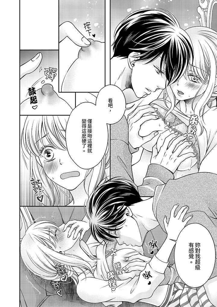 老師，來做更色情的事吧~激烈的求愛SEX讓人無處可逃 第6話 第5页