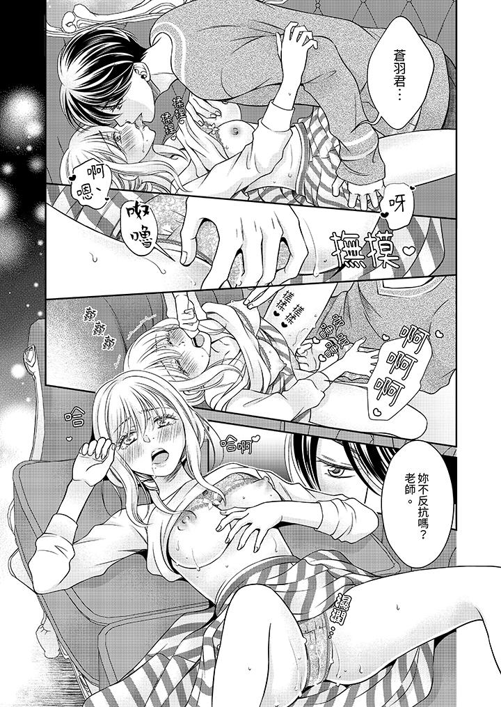 老師，來做更色情的事吧~激烈的求愛SEX讓人無處可逃 第6話 第6页