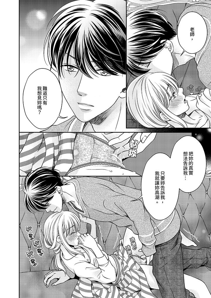 老師，來做更色情的事吧~激烈的求愛SEX讓人無處可逃 第6話 第7页