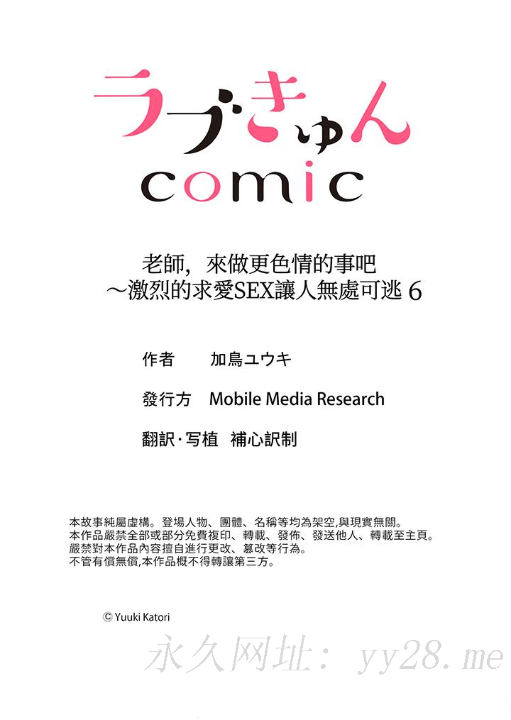 老師，來做更色情的事吧~激烈的求愛SEX讓人無處可逃 第6話 第14页