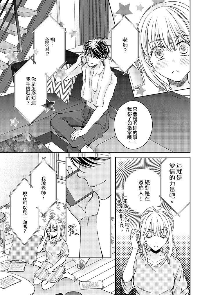 老師，來做更色情的事吧~激烈的求愛SEX讓人無處可逃 第7話 第6页