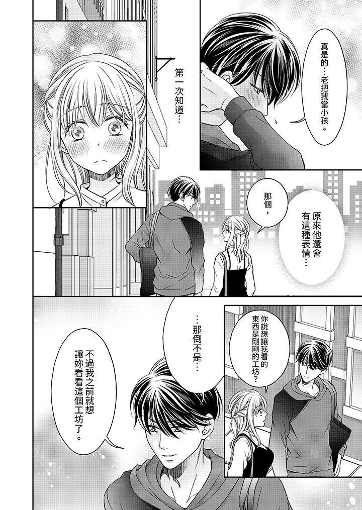 老師，來做更色情的事吧~激烈的求愛SEX讓人無處可逃 第7話 第5页