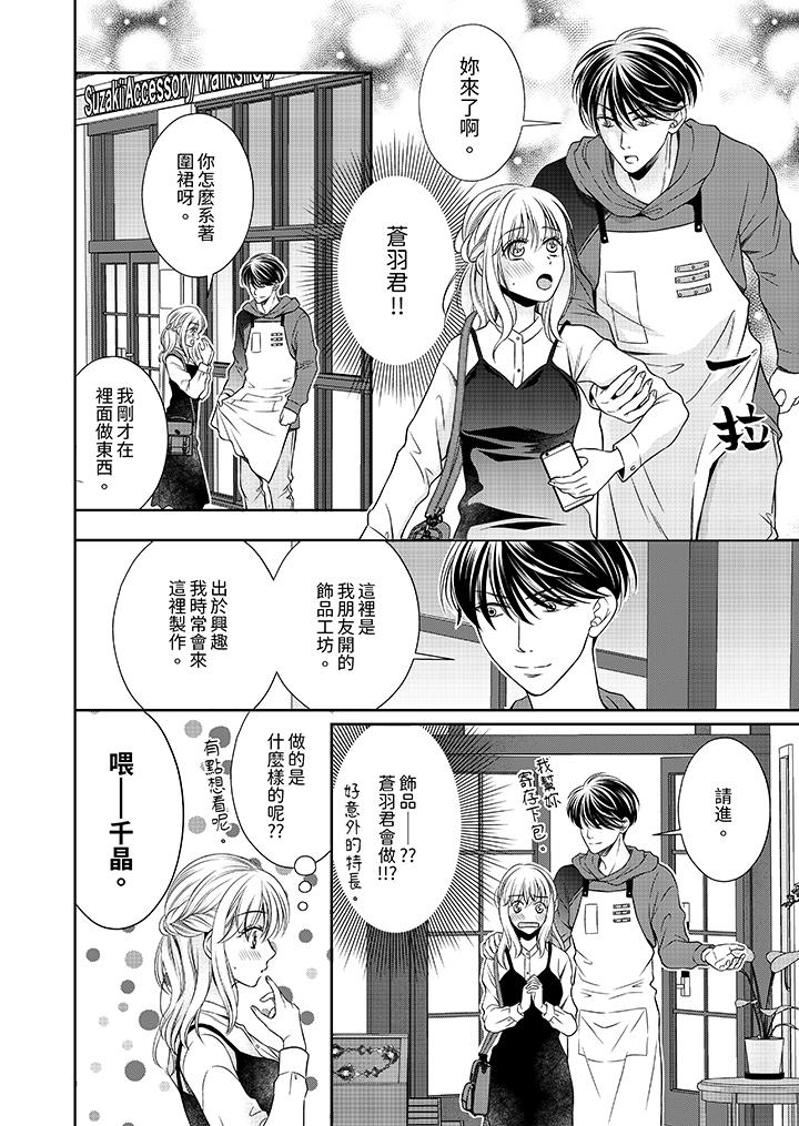 老師，來做更色情的事吧~激烈的求愛SEX讓人無處可逃 第7話 第9页