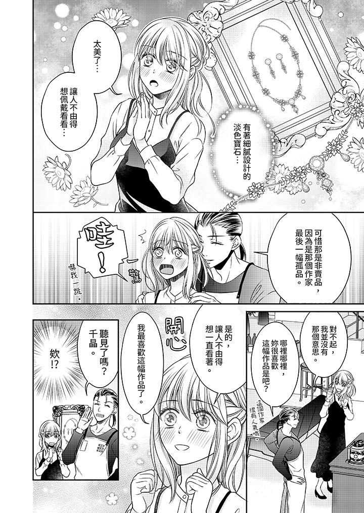 老師，來做更色情的事吧~激烈的求愛SEX讓人無處可逃 第7話 第11页