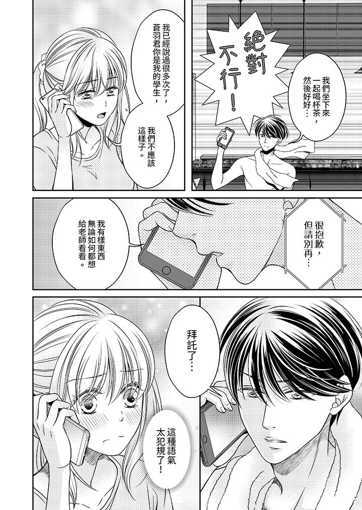 老師，來做更色情的事吧~激烈的求愛SEX讓人無處可逃 第7話 第7页
