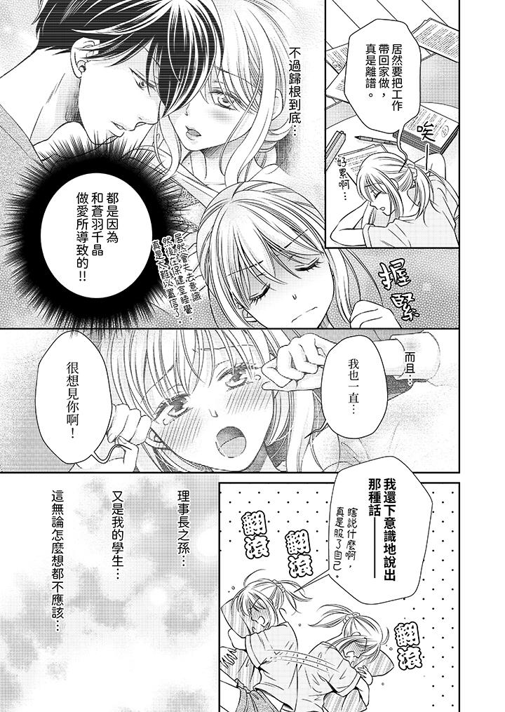 老師，來做更色情的事吧~激烈的求愛SEX讓人無處可逃 第7話 第4页