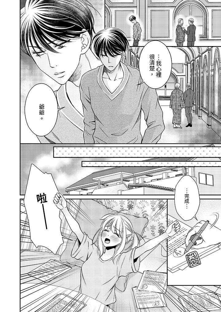 老師，來做更色情的事吧~激烈的求愛SEX讓人無處可逃 第7話 第3页