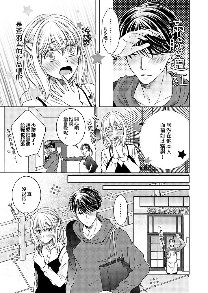老師，來做更色情的事吧~激烈的求愛SEX讓人無處可逃 第7話 第12页