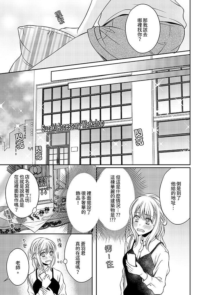 老師，來做更色情的事吧~激烈的求愛SEX讓人無處可逃 第7話 第8页