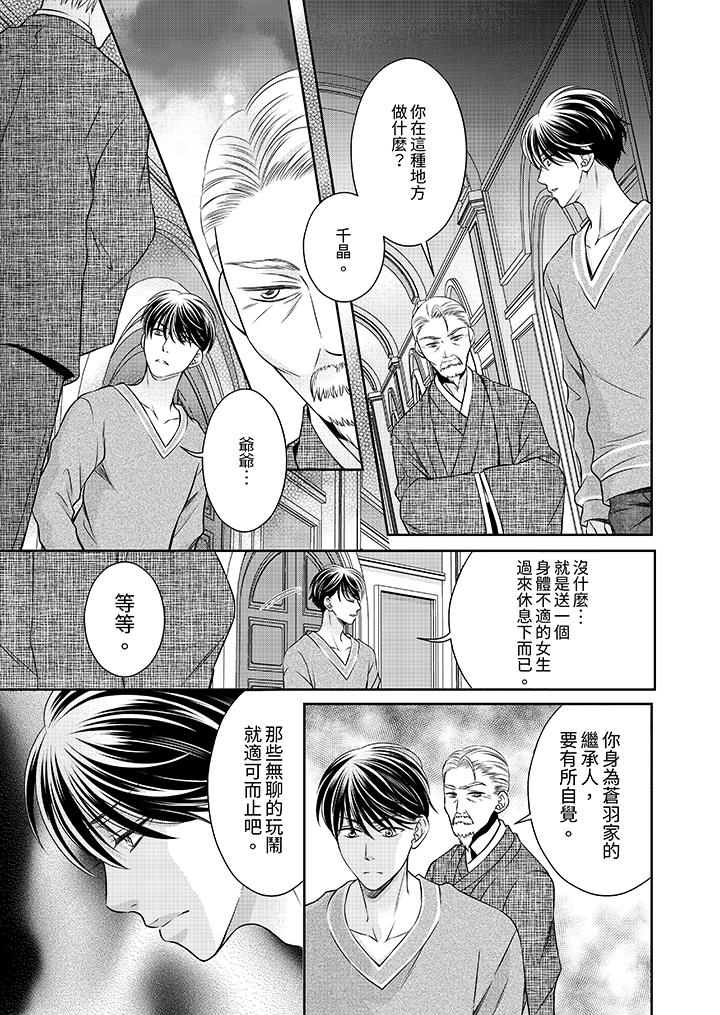 老師，來做更色情的事吧~激烈的求愛SEX讓人無處可逃 第7話 第2页