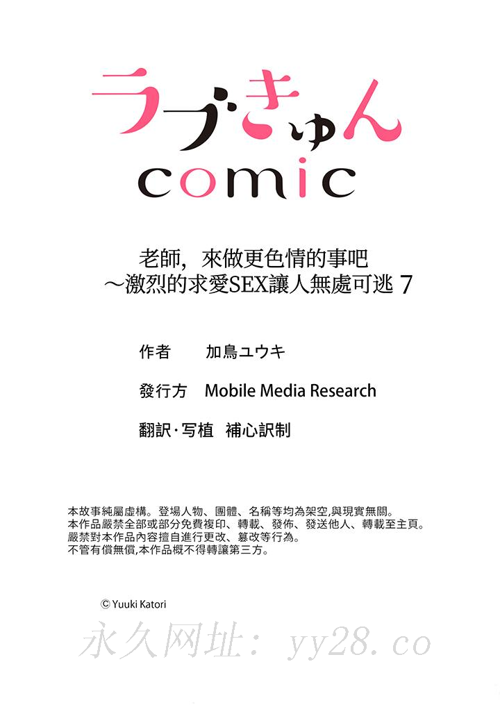 老師，來做更色情的事吧~激烈的求愛SEX讓人無處可逃 第7話 第14页