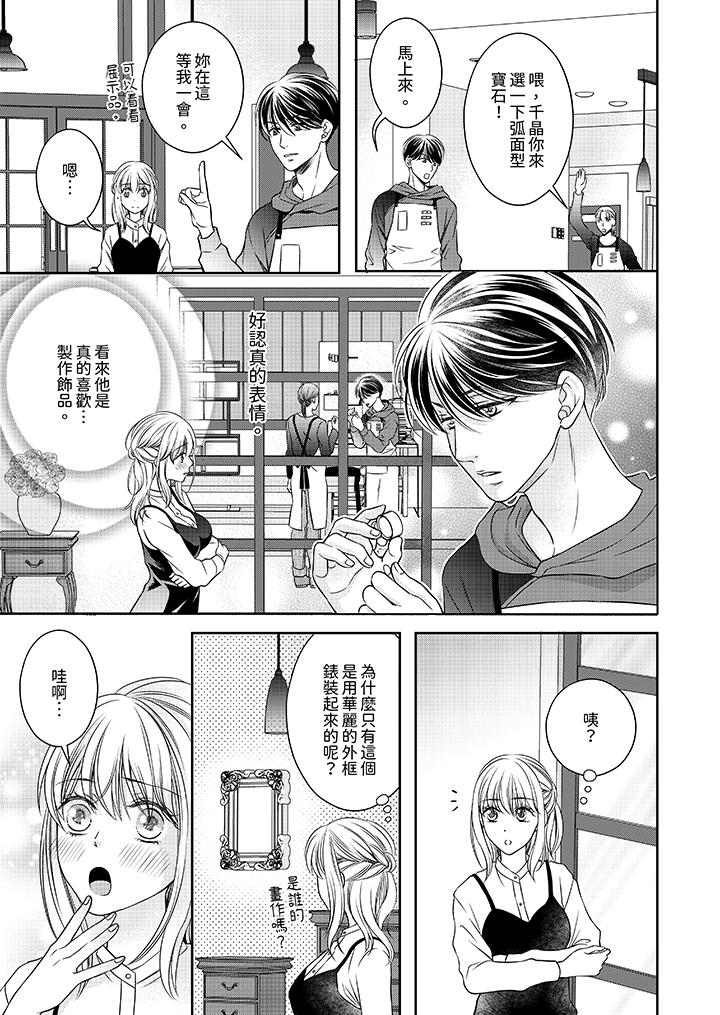 老師，來做更色情的事吧~激烈的求愛SEX讓人無處可逃 第7話 第10页