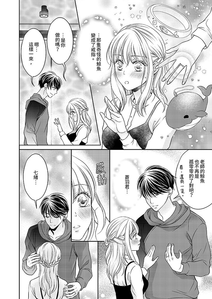 老師，來做更色情的事吧~激烈的求愛SEX讓人無處可逃 第8話 第5页