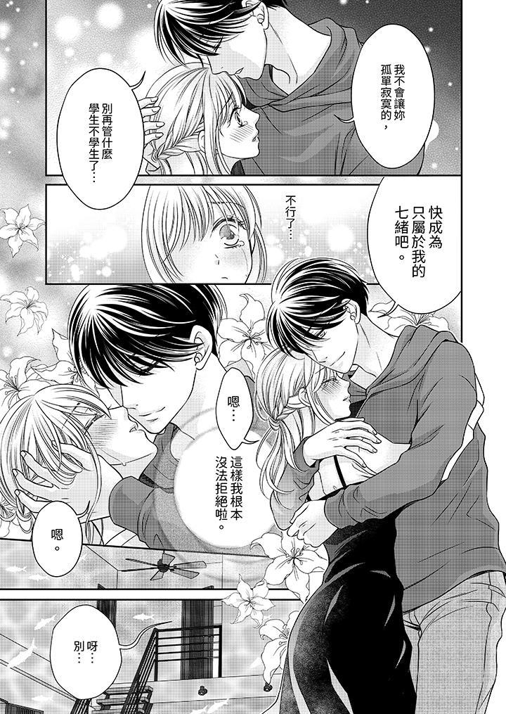 老師，來做更色情的事吧~激烈的求愛SEX讓人無處可逃 第8話 第6页