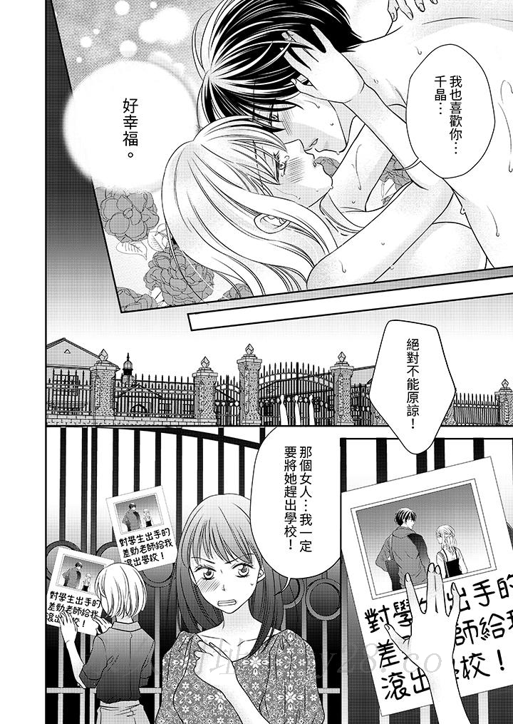 老師，來做更色情的事吧~激烈的求愛SEX讓人無處可逃 第8話 第13页