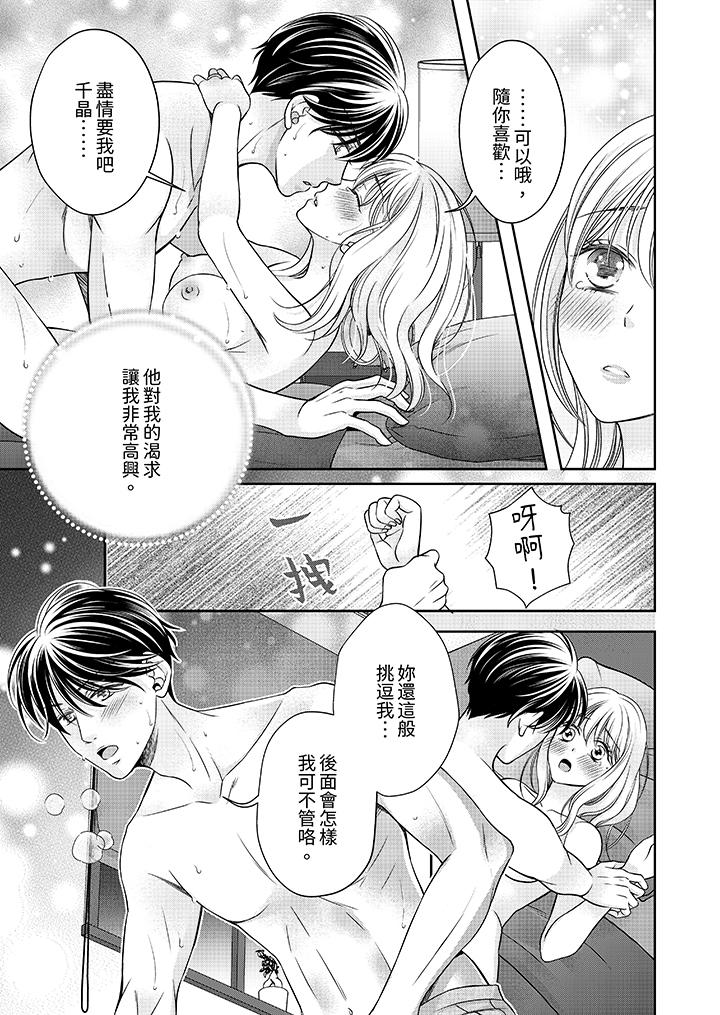 老師，來做更色情的事吧~激烈的求愛SEX讓人無處可逃 第8話 第10页