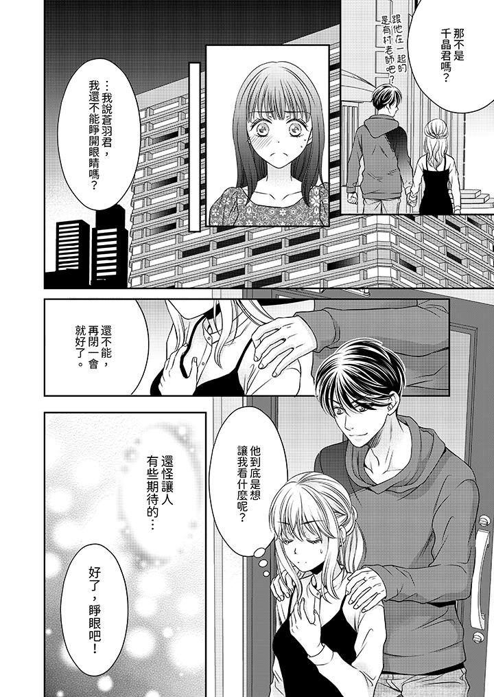 老師，來做更色情的事吧~激烈的求愛SEX讓人無處可逃 第8話 第3页