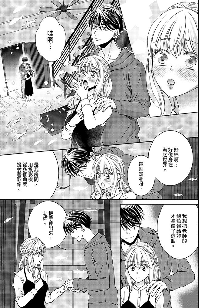 老師，來做更色情的事吧~激烈的求愛SEX讓人無處可逃 第8話 第4页