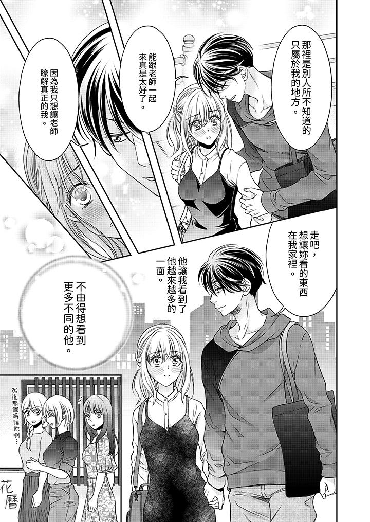 老師，來做更色情的事吧~激烈的求愛SEX讓人無處可逃 第8話 第2页