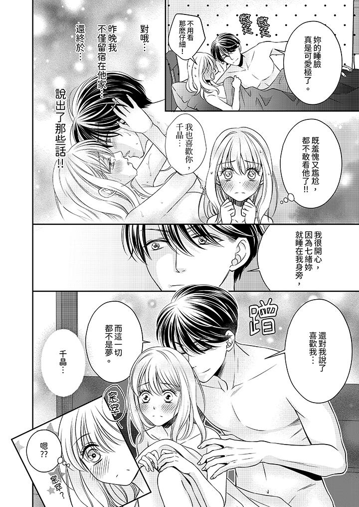 老師，來做更色情的事吧~激烈的求愛SEX讓人無處可逃 第9話 第3页