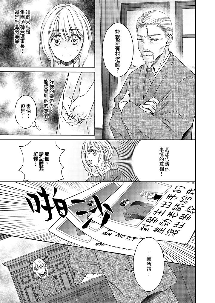 老師，來做更色情的事吧~激烈的求愛SEX讓人無處可逃 第9話 第10页