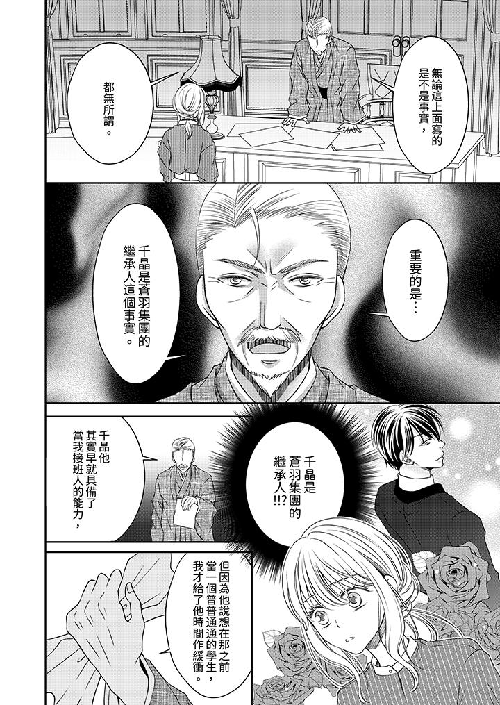 老師，來做更色情的事吧~激烈的求愛SEX讓人無處可逃 第9話 第11页