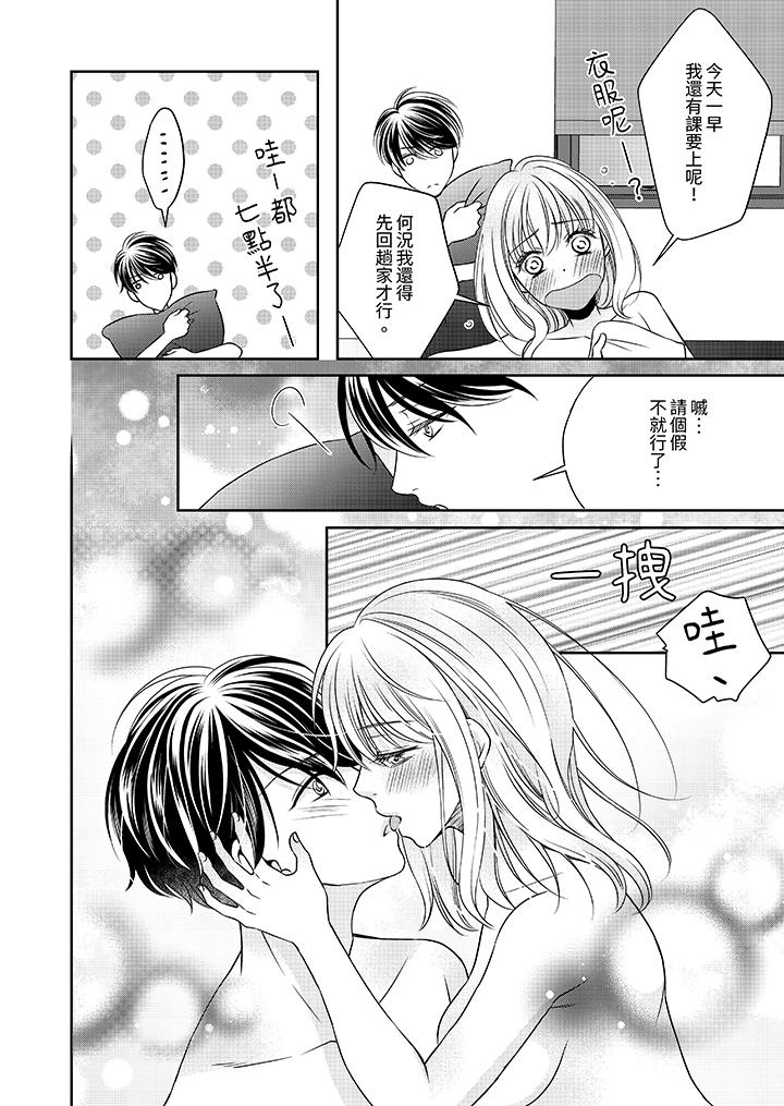 老師，來做更色情的事吧~激烈的求愛SEX讓人無處可逃 第9話 第5页