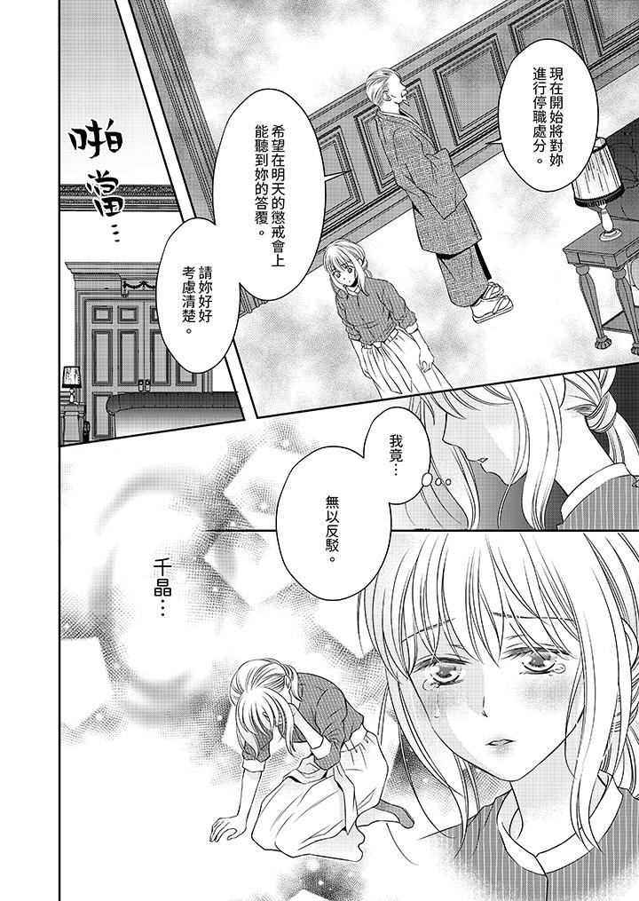 老師，來做更色情的事吧~激烈的求愛SEX讓人無處可逃 第9話 第13页