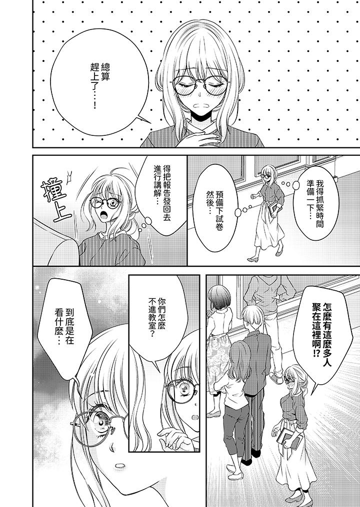 老師，來做更色情的事吧~激烈的求愛SEX讓人無處可逃 第9話 第7页