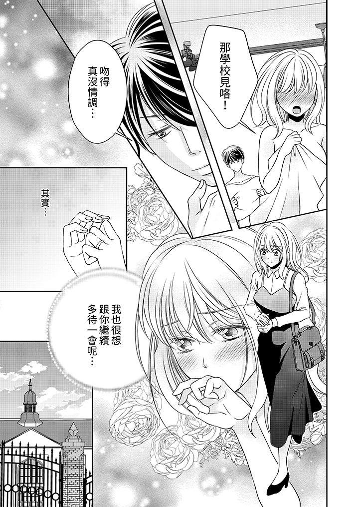 老師，來做更色情的事吧~激烈的求愛SEX讓人無處可逃 第9話 第6页