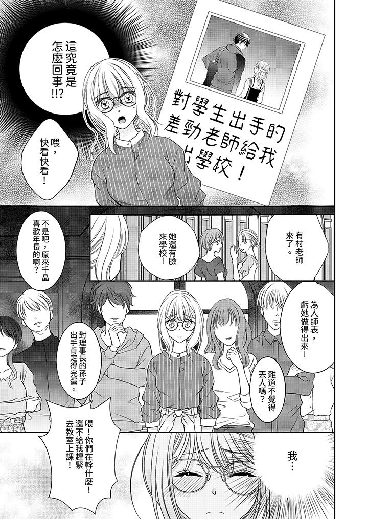 老師，來做更色情的事吧~激烈的求愛SEX讓人無處可逃 第9話 第8页