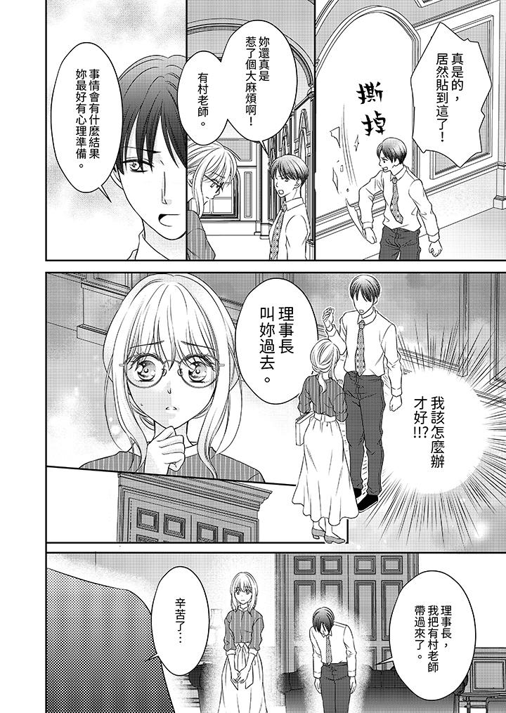 老師，來做更色情的事吧~激烈的求愛SEX讓人無處可逃 第9話 第9页