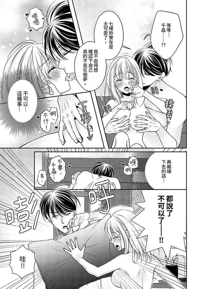 老師，來做更色情的事吧~激烈的求愛SEX讓人無處可逃 第9話 第4页
