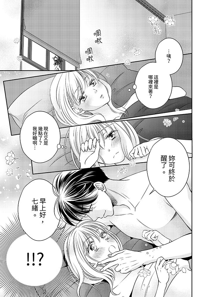 老師，來做更色情的事吧~激烈的求愛SEX讓人無處可逃 第9話 第2页