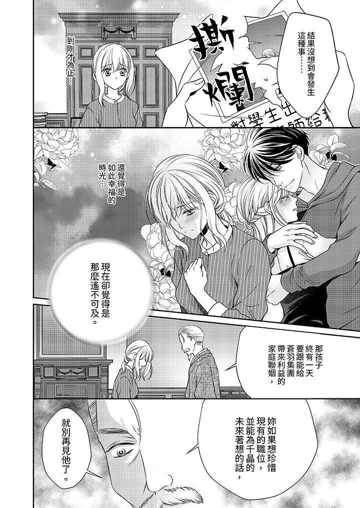 老師，來做更色情的事吧~激烈的求愛SEX讓人無處可逃 第9話 第12页